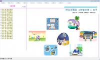 建设公司销售系统